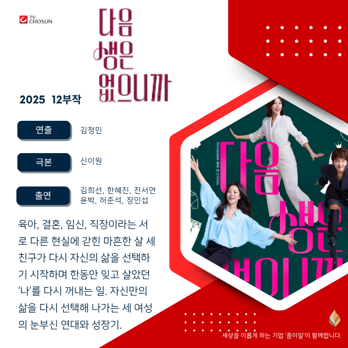 《다음생은 없으니까》 엄마도 아내도 아닌 ‘나’로 사는 건 언제 시작해야 할까?