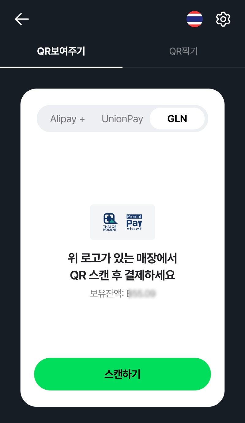 태국 QR결제 사용법｜여행자도 PromptPay 가능할까? 네이버페이 GLN·현금·카드 비교