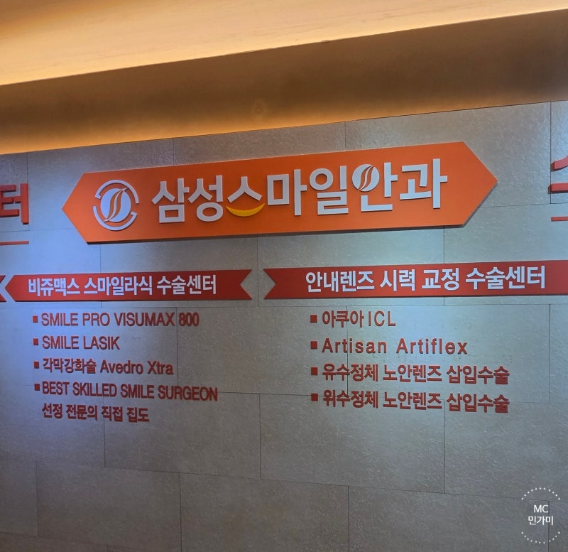 대전 삼성스마일안과 스마일라식프로 후기｜ 40대 라식, 수술 당일~5주차 기록