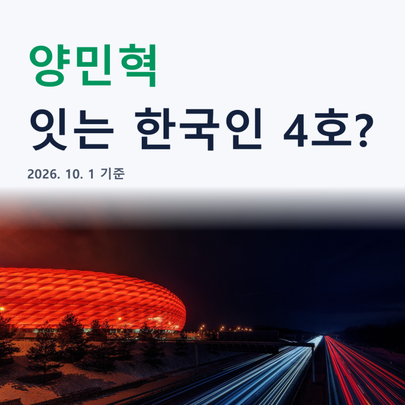초대박 '한국인 4호' 나올까… 이영표·손흥민·양민혁 잇는 토트넘 새 공격수는