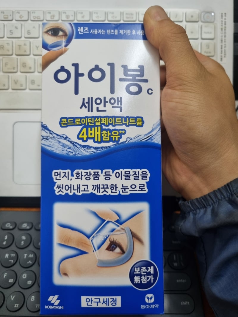 [일상] 종로약국에서 아이봉 구매하기