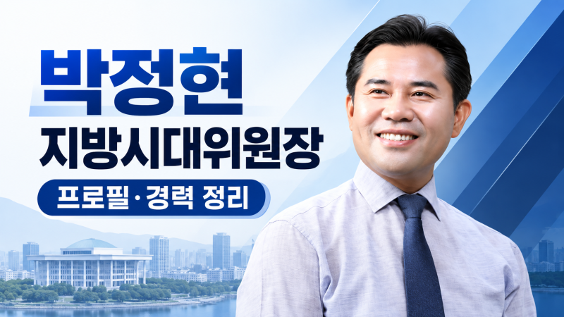 박정현 지방시대위원장 누구? 전 부여군수에서 대통령 직속 위원장으로