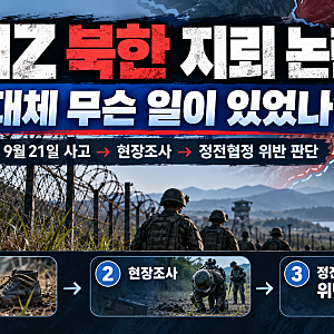 DMZ 북한 지뢰 폭발, 무슨 일이 있었나?