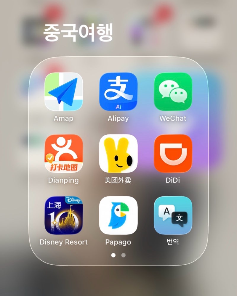 중국여행 필수준비물 3탄 중국여행 필수어플추천 고덕지도(AMAP), 알리페이, 위챗페이, 따종디....