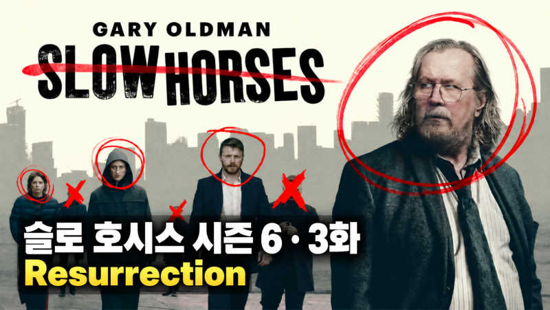 슬로 호시스 시즌6 3화 후기｜죽은 시드의 이름이 카잔 암살 기록에 남았다 Resurrection