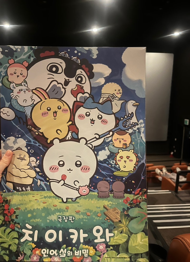 극장판 치이카와 인어 섬의 비밀 관람후기 | 이해하면 섬뜩한 먼작귀 월드 그리고 우정에 대....