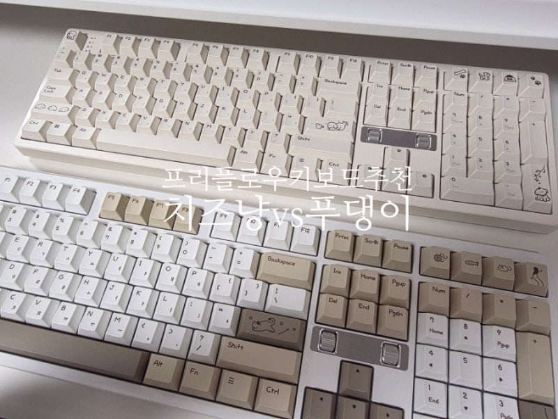 프리플로우 archon F1 pro MAX ART | 치즈냥(저소음 블루축) 푸댕이 (저소음 디딤돌축) 비교타건 영....