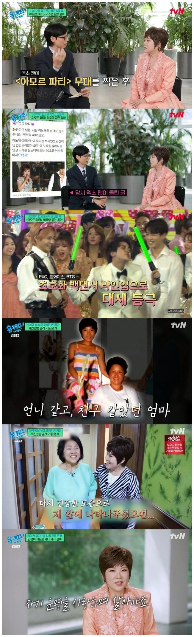 김연자 유퀴즈 출연, 15살 밤무대와 아모르파티 역주행 그리고 어머니 이야기
