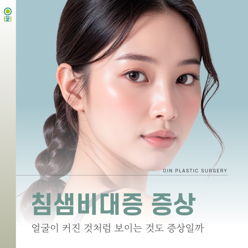침샘비대증 증상, 얼굴이 커진 것처럼 보이는 것도 증상일까