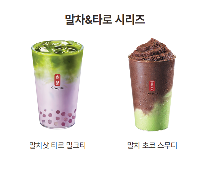 공차 전체 메뉴, 추천