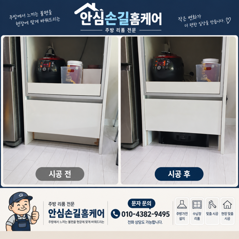 청주 로봇청소기장 리폼, 율량동 현대아파트4단지 드리미 설치