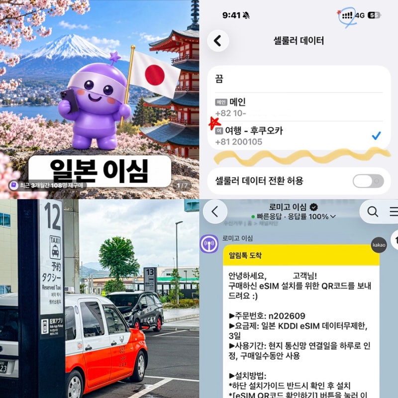 일본이심 로미고 찐사용후기, 후쿠오카 여행갈때 비싼 로밍말고 저렴한 eSIM 추천