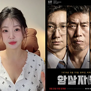 '암살자들' 직접 본 탈북 유튜버 한송이 "북한에서 봤던 영화랑 똑같다"