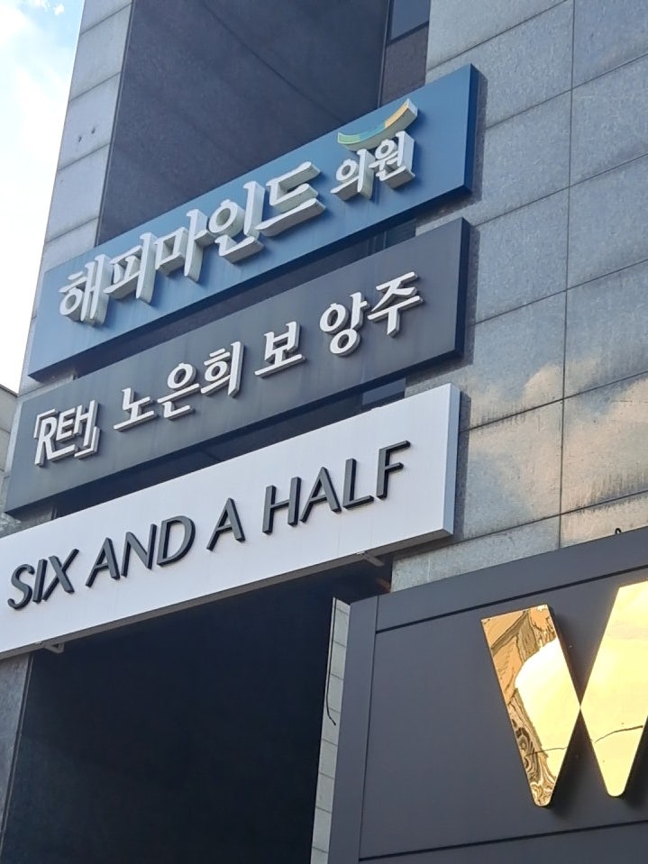 연예인들의 찐 경락 마사지 성지!! '노은희 봉앙주' 예약 방법 위치 가격 총정리