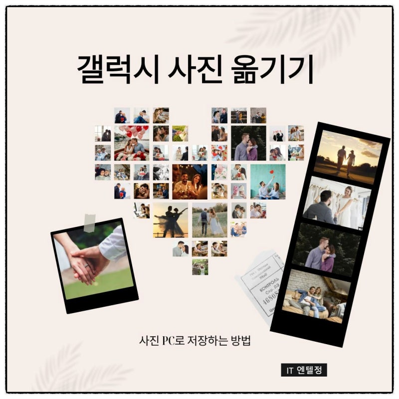 갤럭시 사진 옮기기 PC에 파일로 저장