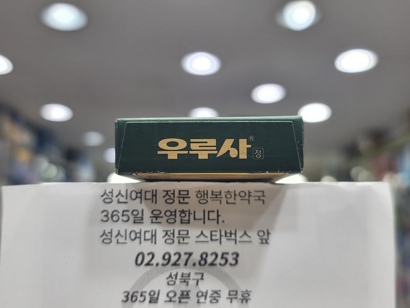 작은 우루사?? 우루사정 100mg UDCA 10T 성분과 간 기능 개선 효능 알아보기 Ursa Tab. 100mg