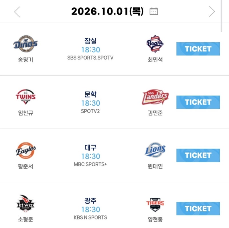 2026년 10월 1일(목요일) 프로야구 순위 및 결과 리뷰 프로야구 분석 KBO 경기일정 선발투수 팀....