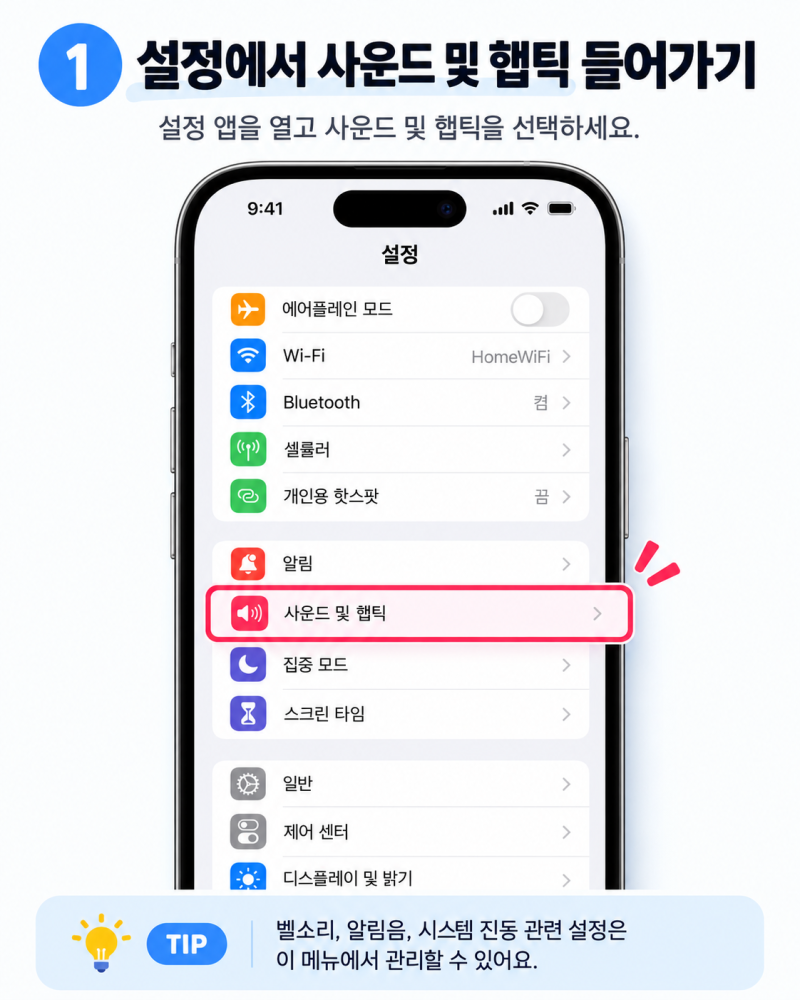 아이폰 키보드 진동 설정하는 방법