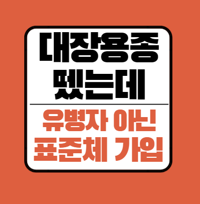 대장용종 제거하면 암보험 부담보 붙는다? 부담보 없이 가입되는 경우