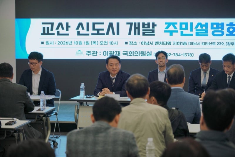 이광재, [교산, 분당보다 좋은 도시로]