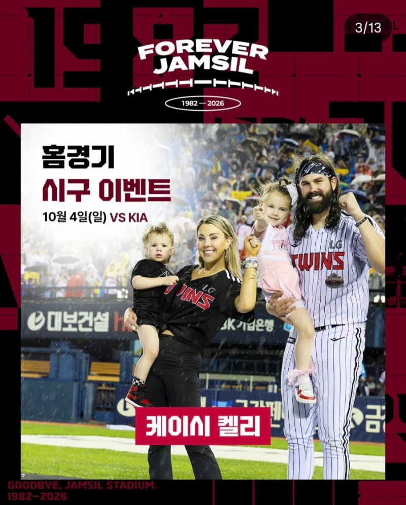 "눈물의 켈리" 생일날 잠실 시구로 복귀 확정된 충격적 이유