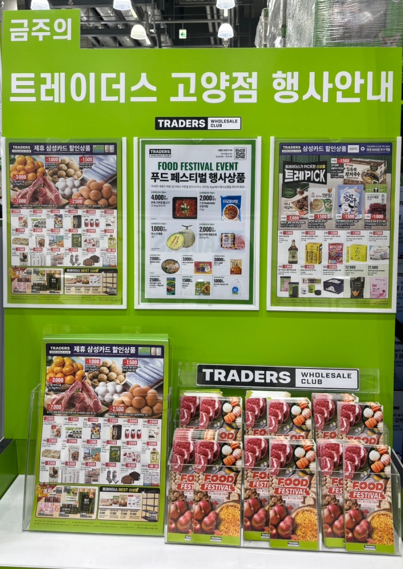 매주가는 이마트 트레이더스 단골의 10월 할인상품 내돈내산 추천템 | 전단지 행사 신상품 총....