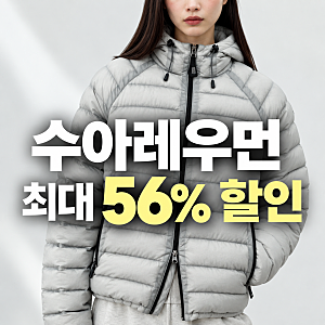 수아레우먼 세일, 경량패딩 캐시미어 니트 가디건 최대 56% 할인