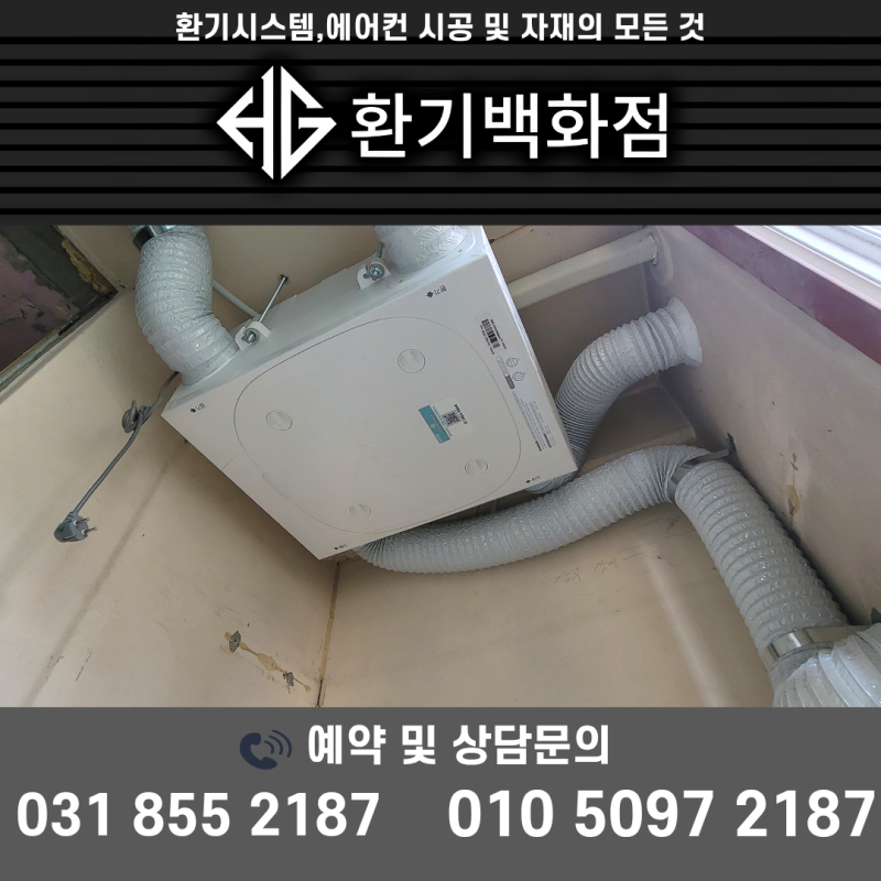 경동 나비엔 환기청정기, 구로 오류동 영풍마드레빌 TAC561-20S 설치 업체