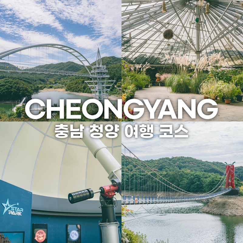 Chungnam Cheongyang Must-Visit Places: Recommended Weekend Travel Course for October