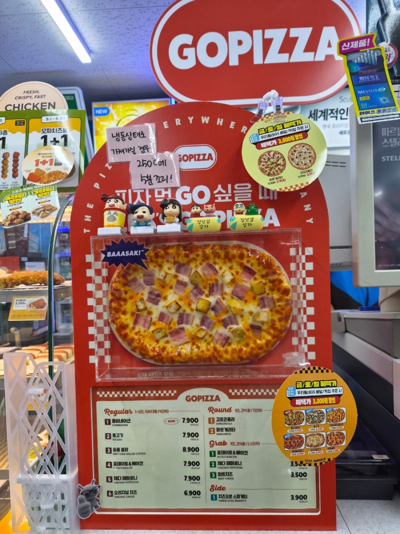 GS25 고피자 금토일 할인! 우리동네GS 픽업 4,900원 불고기 체다페페로니 비교