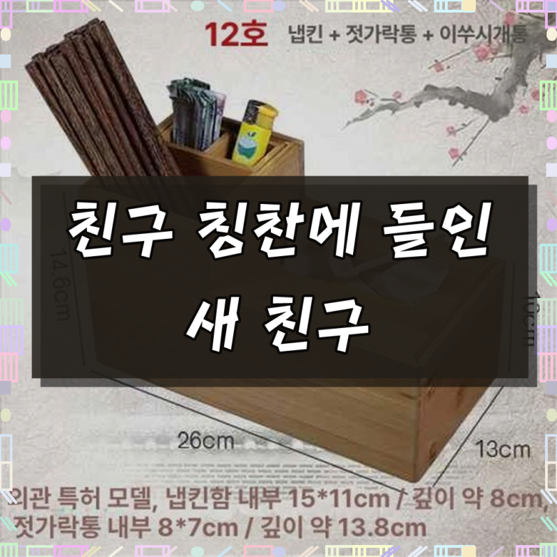 업소용 테이블 수저통 식당 수저꽂이 종이컵 냅킨 케이스