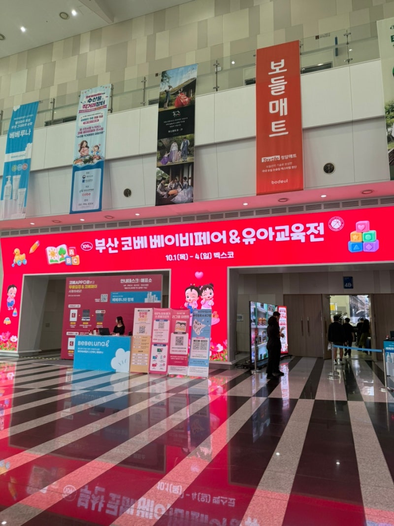 부산 코베 베이비페어 후기 | 임산부가 직접 다녀온 리얼후기 , 주차, 오픈런, 사은품