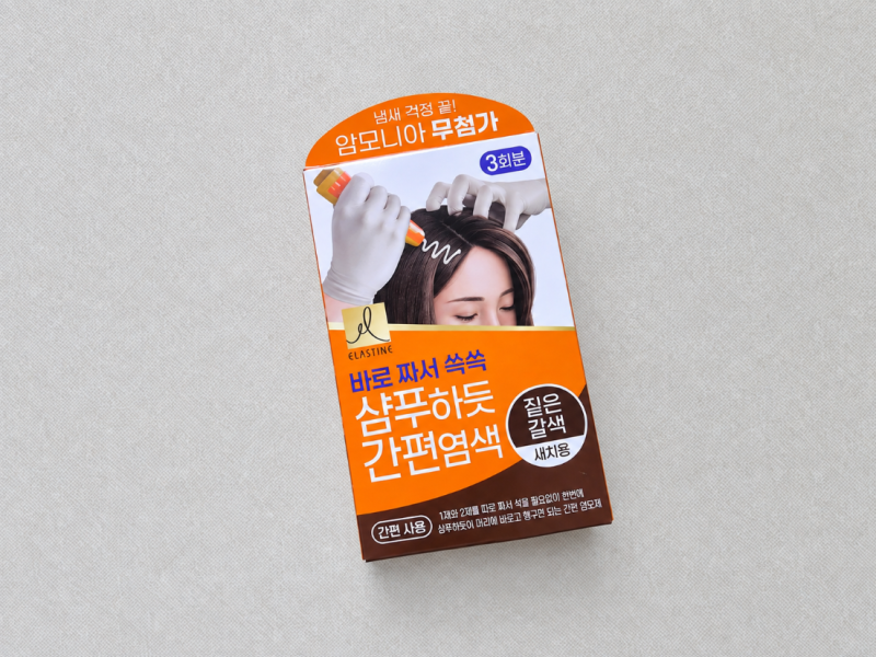 엘라스틴 샴푸하듯 간편 염색제 흑갈색 후기｜혼자서도 가능 사용하기 편한 간편 셀프 염모....