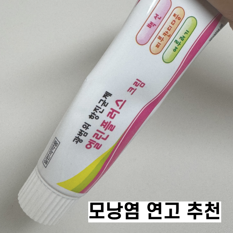 모낭염 에스로반 연고 효능 못보신 분들을 위한 꿀팁, 꿀템