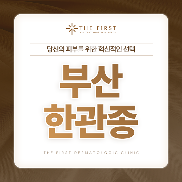 부산 한관종, 눈가에 오돌토돌한게 만져지는 분 덕천피부과에서 알려드려요