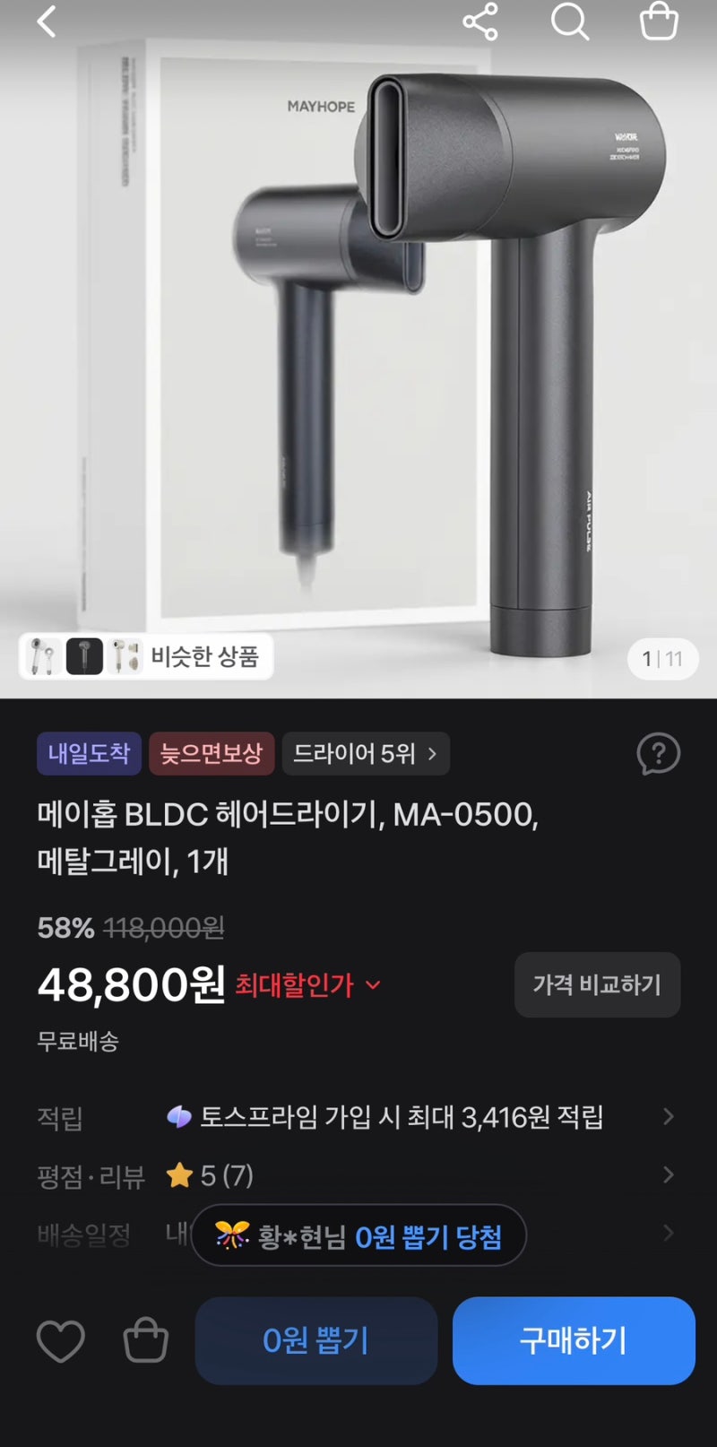 [토스쇼핑] 메이홉 BLDC 헤어드라이기, MA-0500, 메탈그레이, 1개/보랄 글라스 에어프라이어 BR-D60....