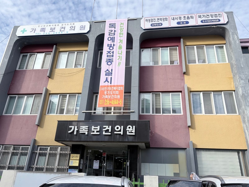 수원 인구보건복지협회 가족보건의원 아기 RSV 독감 예방접종