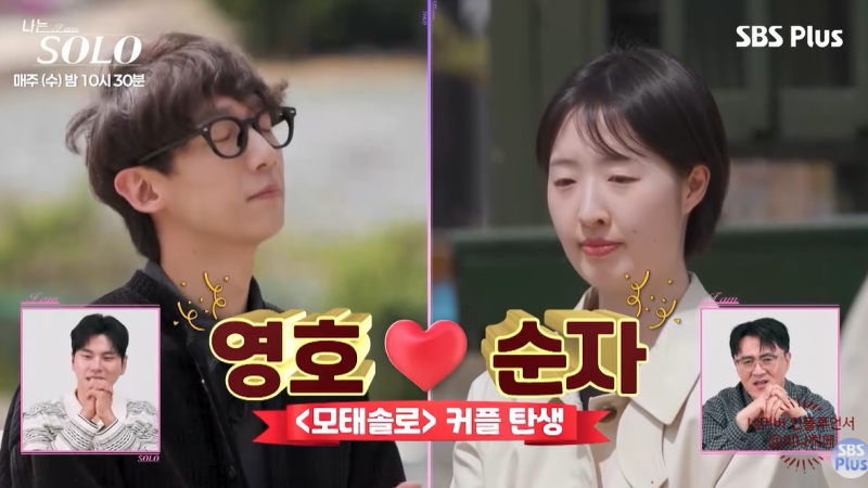 '최커는 두 쌍인데 현커는?' 나는SOLO 33기 라방, 영호♥순자, 영철♥정숙 최종선택