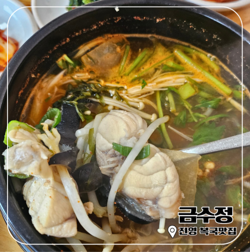 경남보양식 김해 진영읍맛집 참복국먹으러 금수정에 다녀온후기