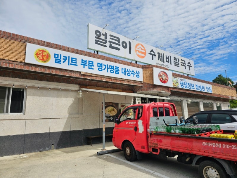 팔공산맛집 대구칼국수 칠곡동명맛집 대구 수제비 맛집 칠곡칼국수맛집