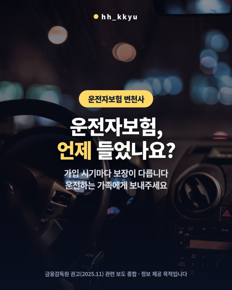 운전자보험 갈아타기 기준, 2026 변호사선임비용 개정 3가지 정리
