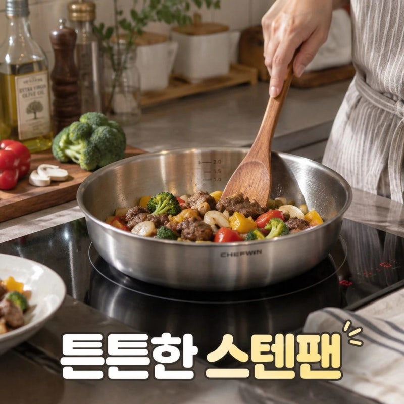 쉐프윈 316 통5중 드림핸즈 에디션 26cm 소테팬 특징 및 살림 활용법 정리