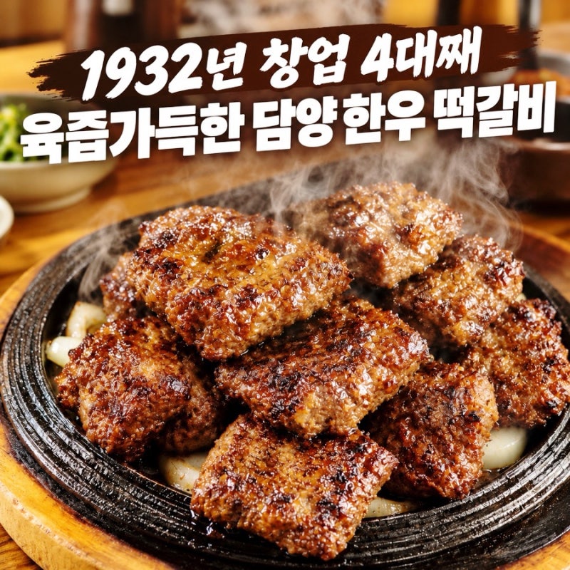 1932년 창업 담양 한우 떡갈비 원조 신식당 후기! 육즙 가득한 떡갈비구이 솔직 맛 평가