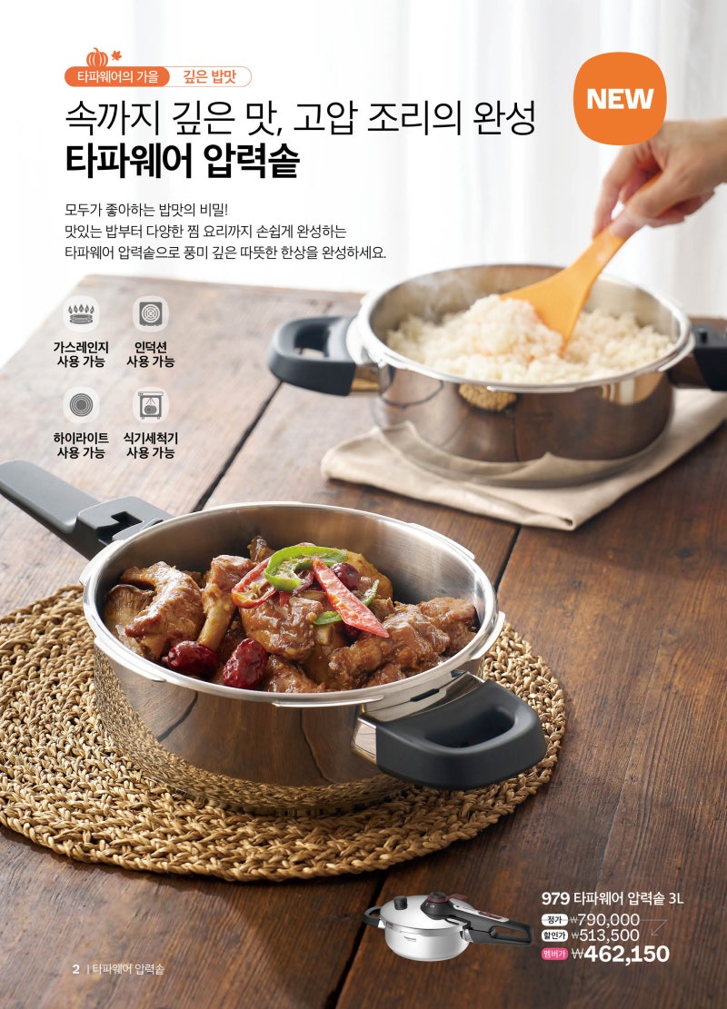 2026년 10월 타파웨어 행사 총정리 신제품 압력솥부터 핑크 원터치까지