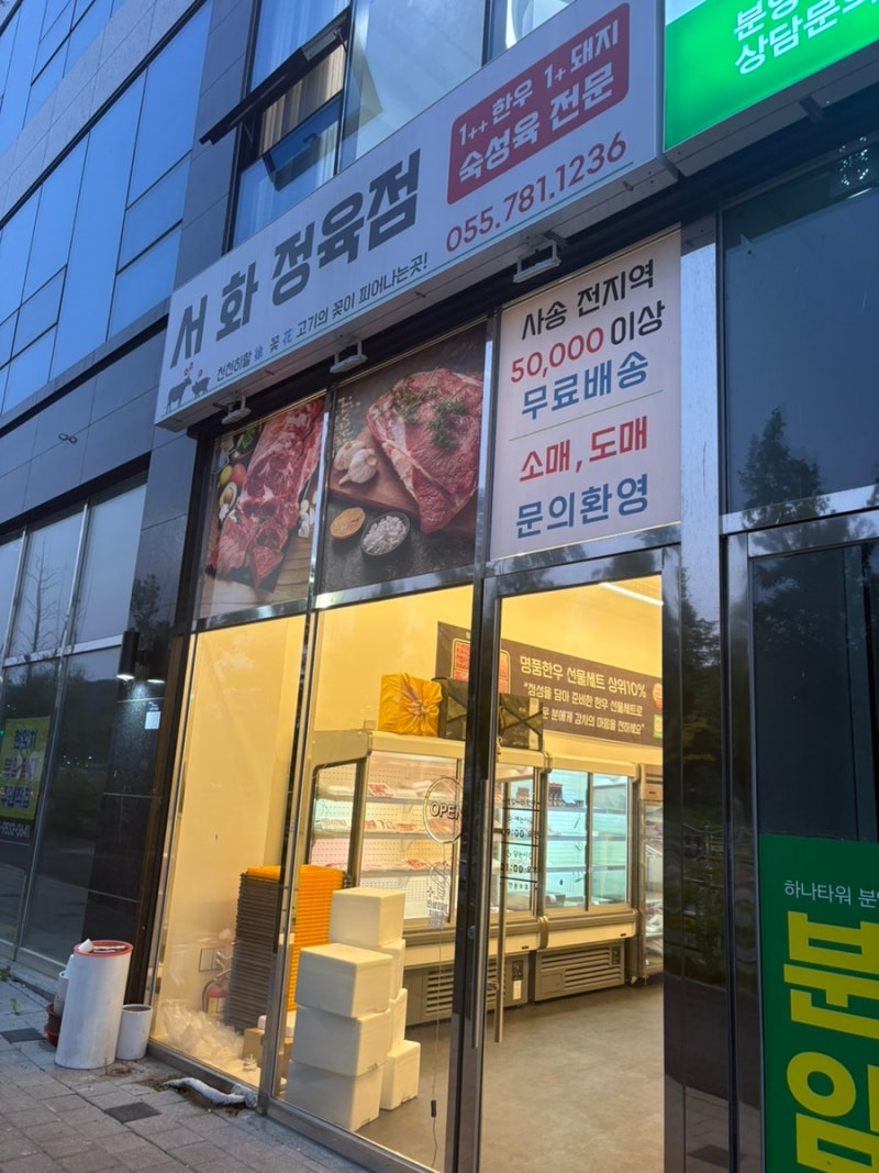 사송 정육점 서화정육점 | 육사시미 직접 썰어주는 양산 한우 정육점 후기 (내돈내산)