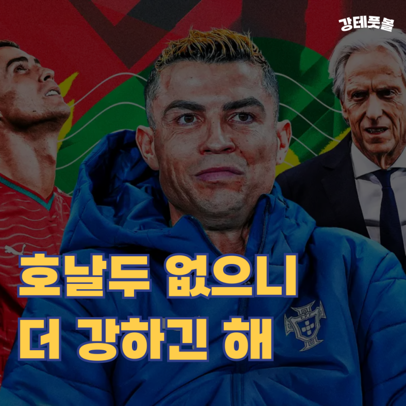 크리스티아누 호날두, 은퇴해야 합니다 (어색한 포르투갈 응원단장 역할은 그만두자)