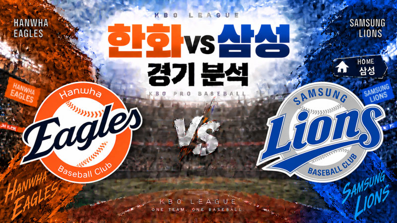 2026년09월29일 화요일 한화 VS 삼성 경기분석