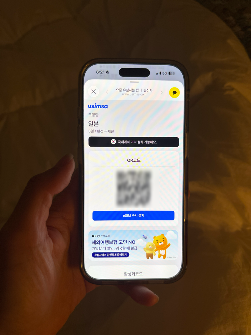 일본여행 유심사 이심으로 2박 3일 데이터 고민없이 편하게 다녀온 후기