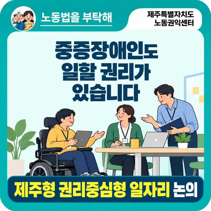 중증장애인에게도 ‘일할 권리’가 있습니다
