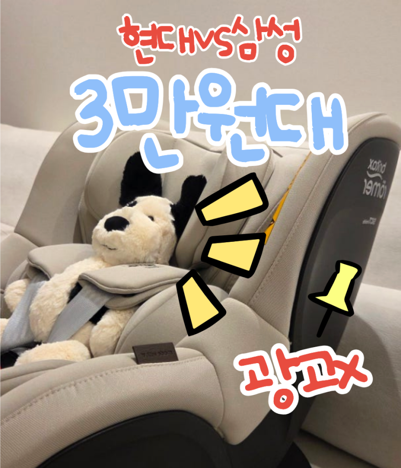 삼성화재 태아보험 실비 다이렉트 (+현대해상 종합 같이 가입) 내돈내산
